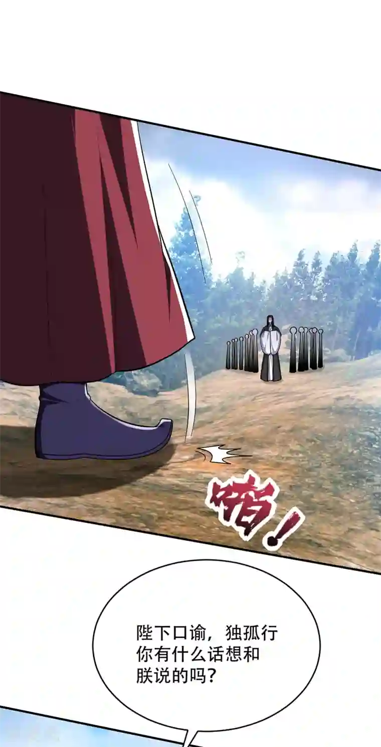 妖者为王第115话 奇毒黄泉叶！