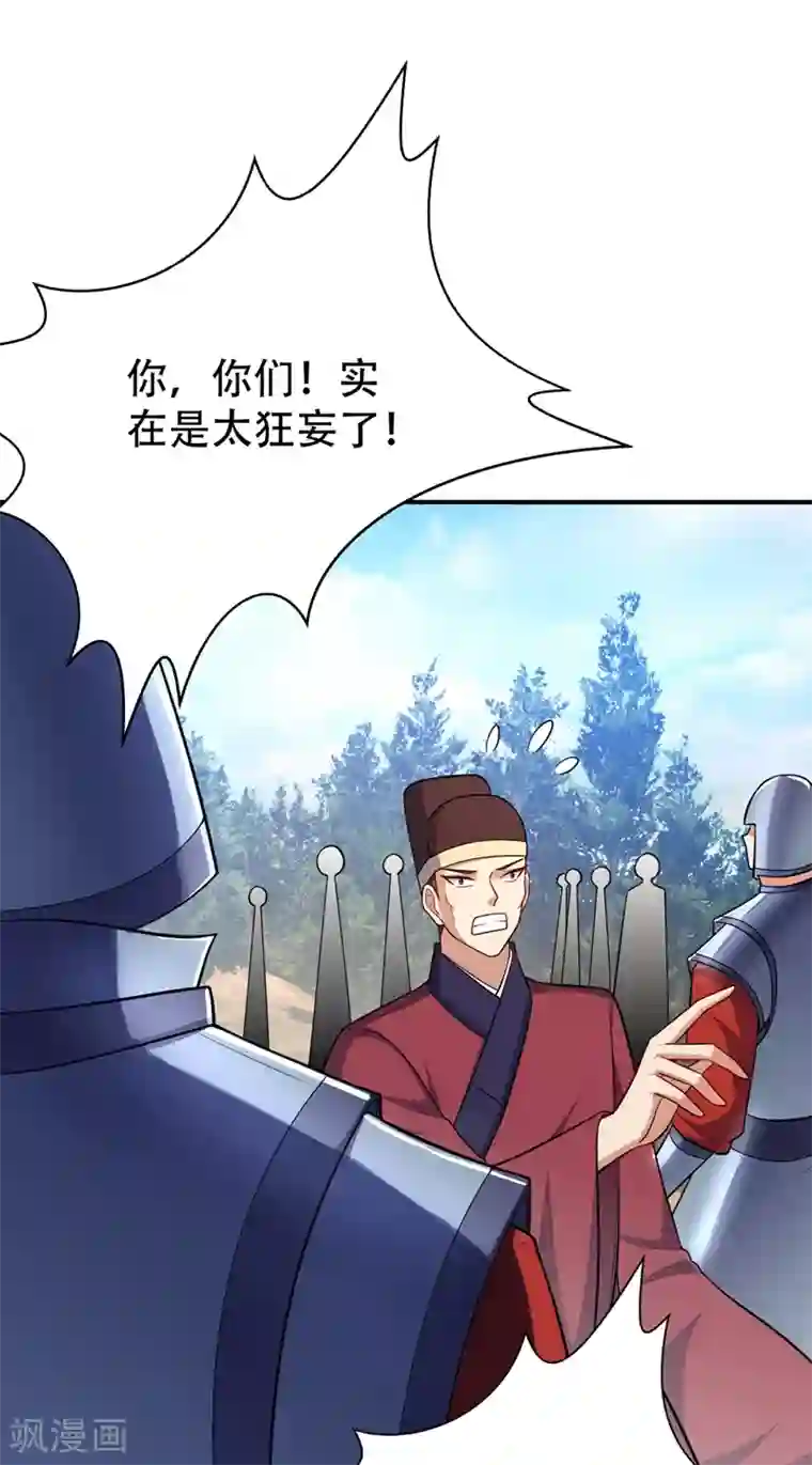 妖者为王第115话 奇毒黄泉叶！