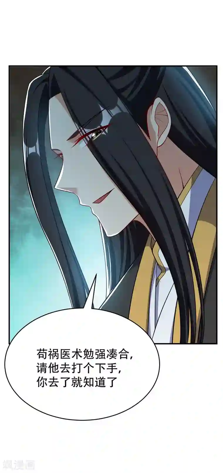 妖者为王第115话 奇毒黄泉叶！