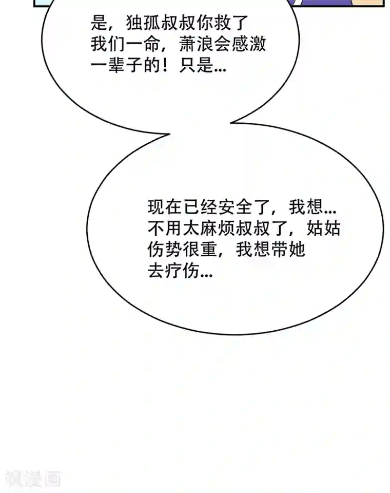 妖者为王第115话 奇毒黄泉叶！