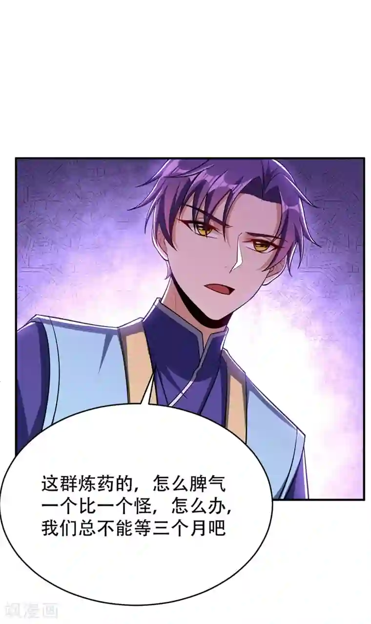 妖者为王第115话 奇毒黄泉叶！