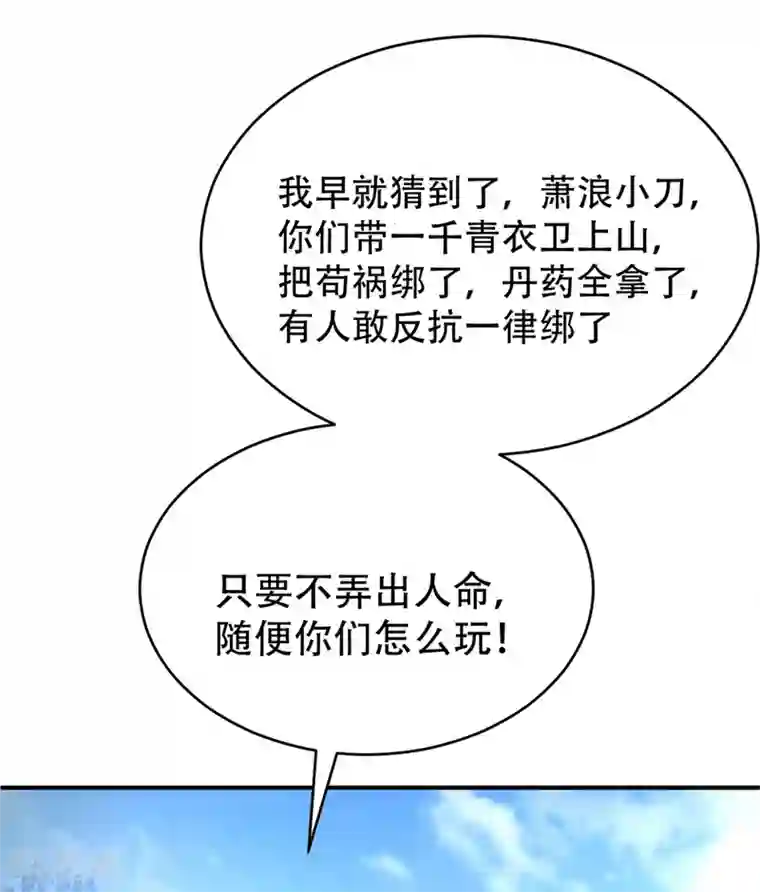 妖者为王第115话 奇毒黄泉叶！