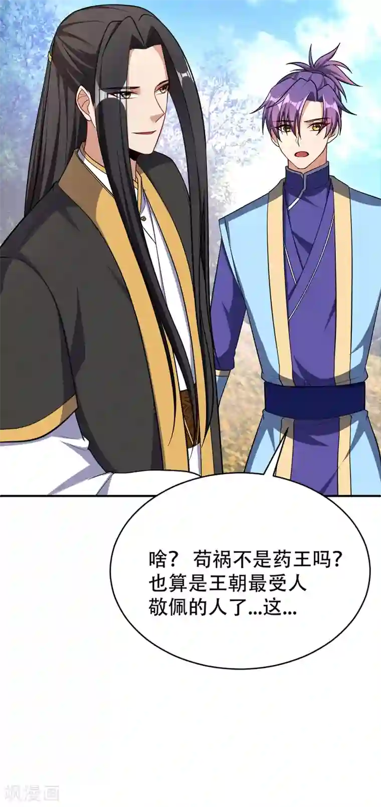 妖者为王第115话 奇毒黄泉叶！