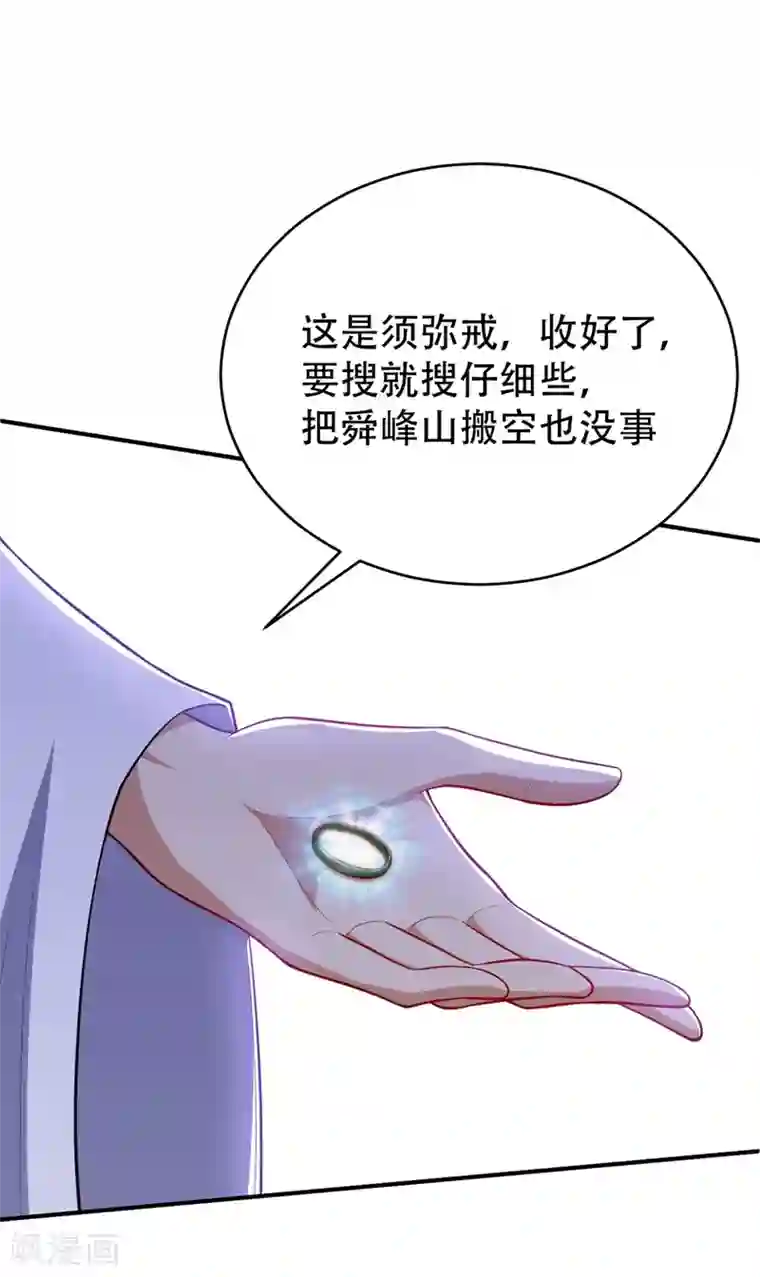妖者为王第115话 奇毒黄泉叶！