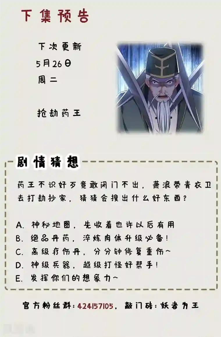 妖者为王第115话 奇毒黄泉叶！