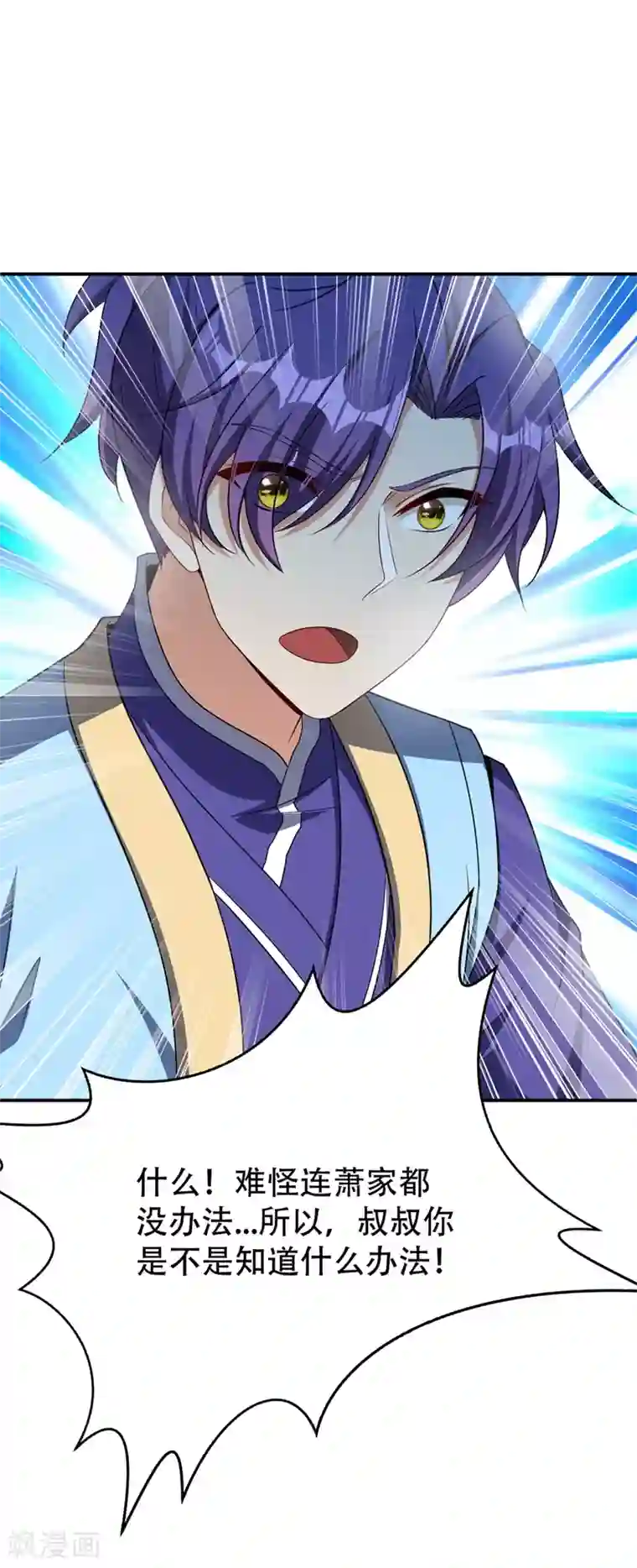 妖者为王第115话 奇毒黄泉叶！