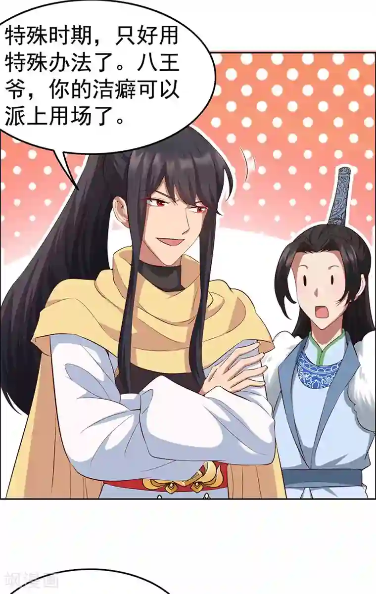 狂女重生：纨绔七皇妃第216话 香气撩人