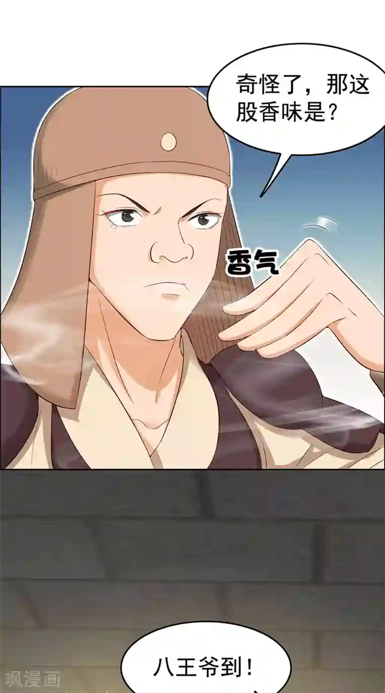 狂女重生：纨绔七皇妃第216话 香气撩人