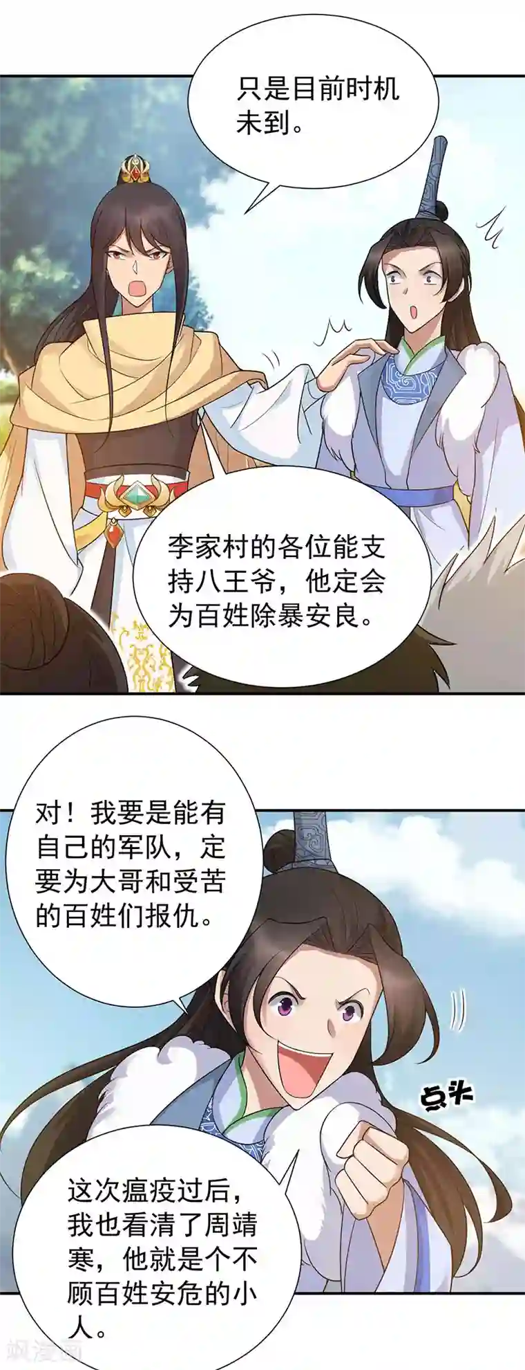 狂女重生：纨绔七皇妃第217话 推翻暴君