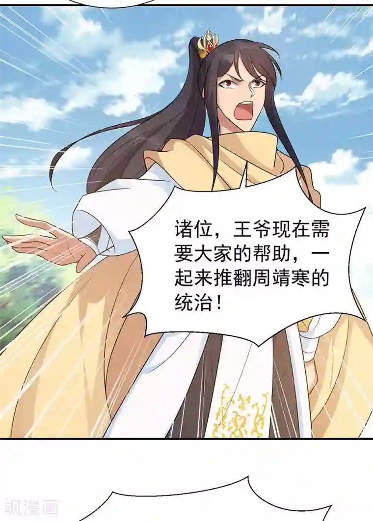 狂女重生：纨绔七皇妃第217话 推翻暴君