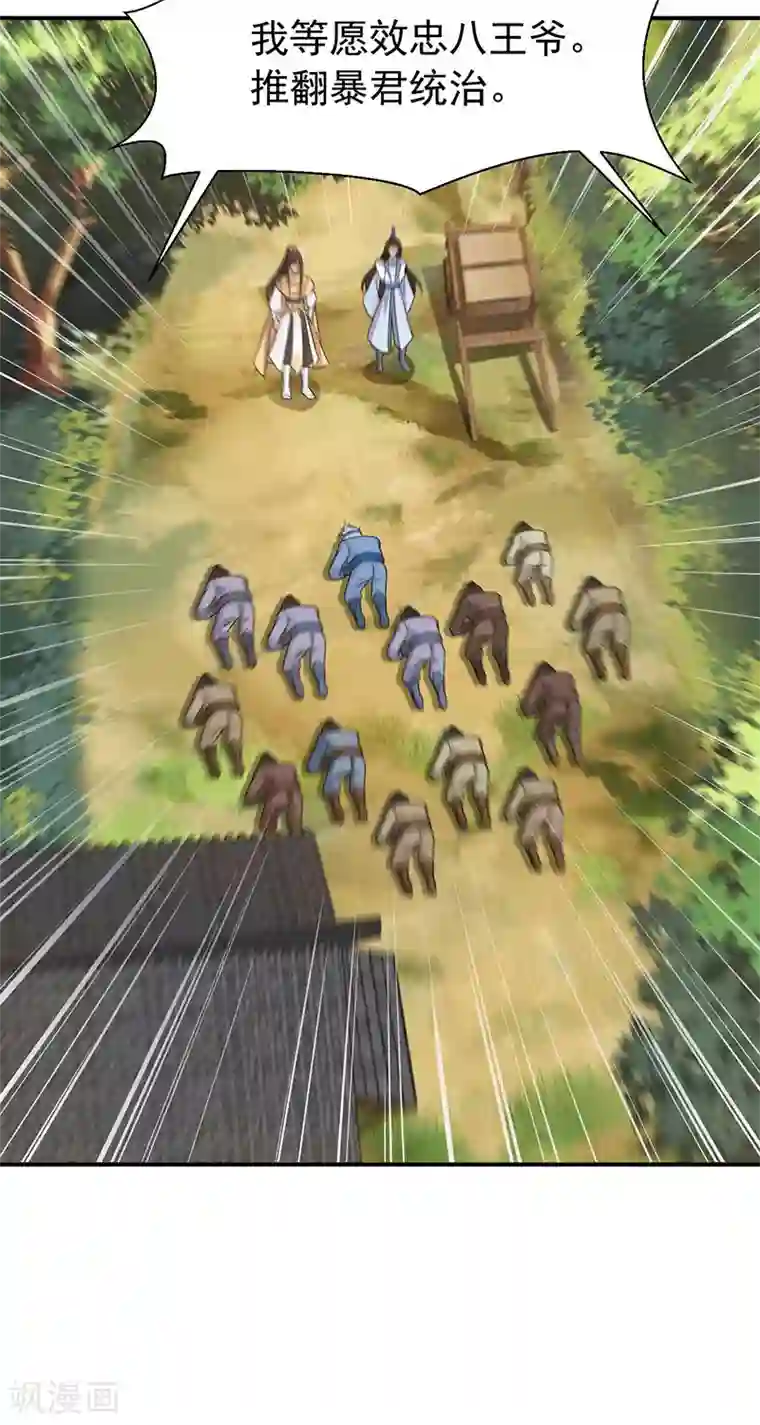 狂女重生：纨绔七皇妃第217话 推翻暴君