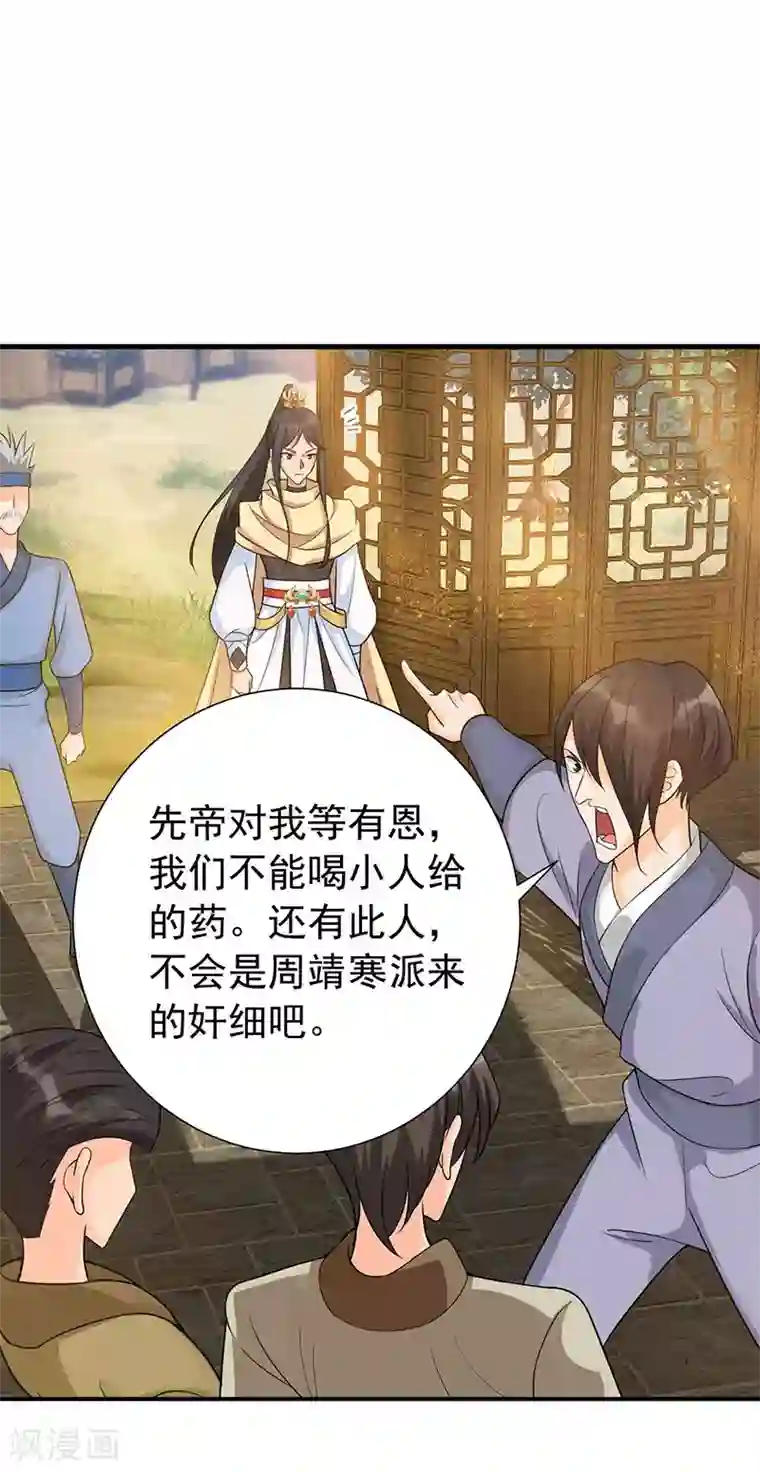 狂女重生：纨绔七皇妃第217话 推翻暴君