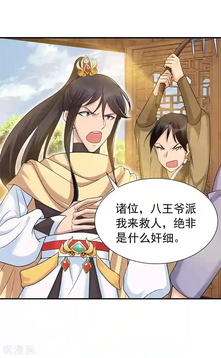 狂女重生：纨绔七皇妃第217话 推翻暴君