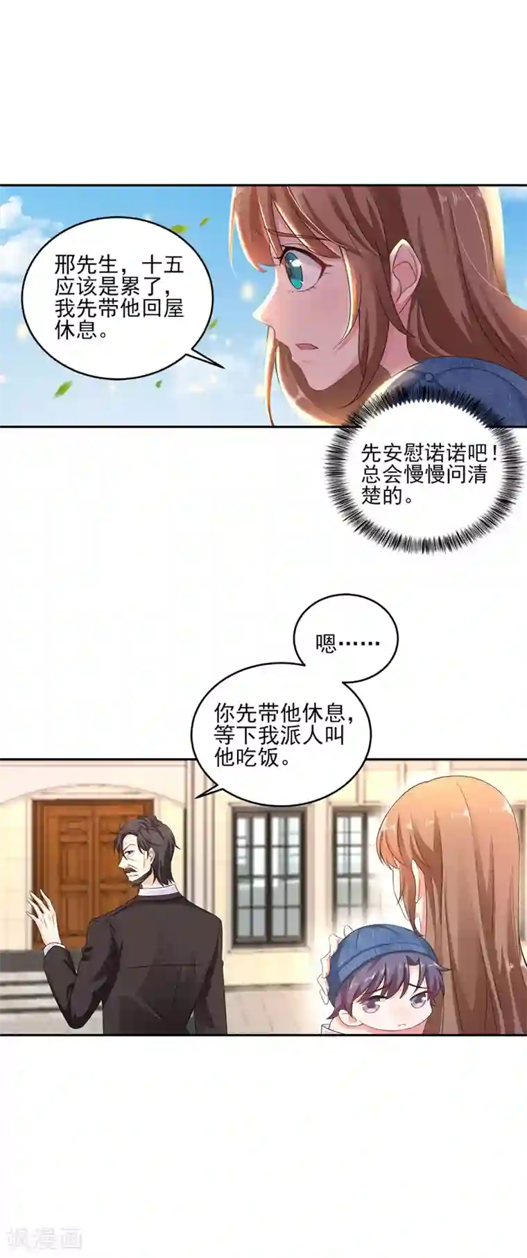入骨暖婚（漫画版）第257话 他唯独没有对不起你
