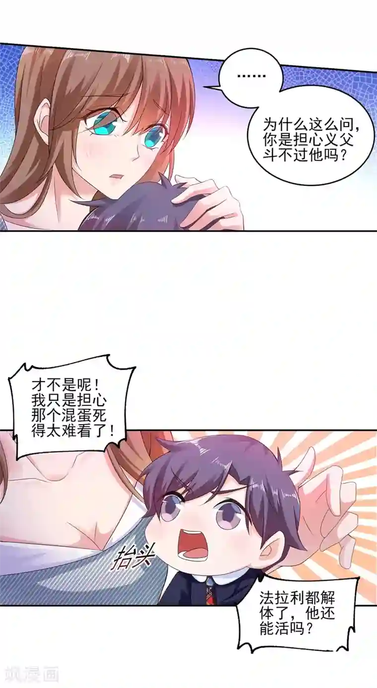 入骨暖婚（漫画版）第257话 他唯独没有对不起你