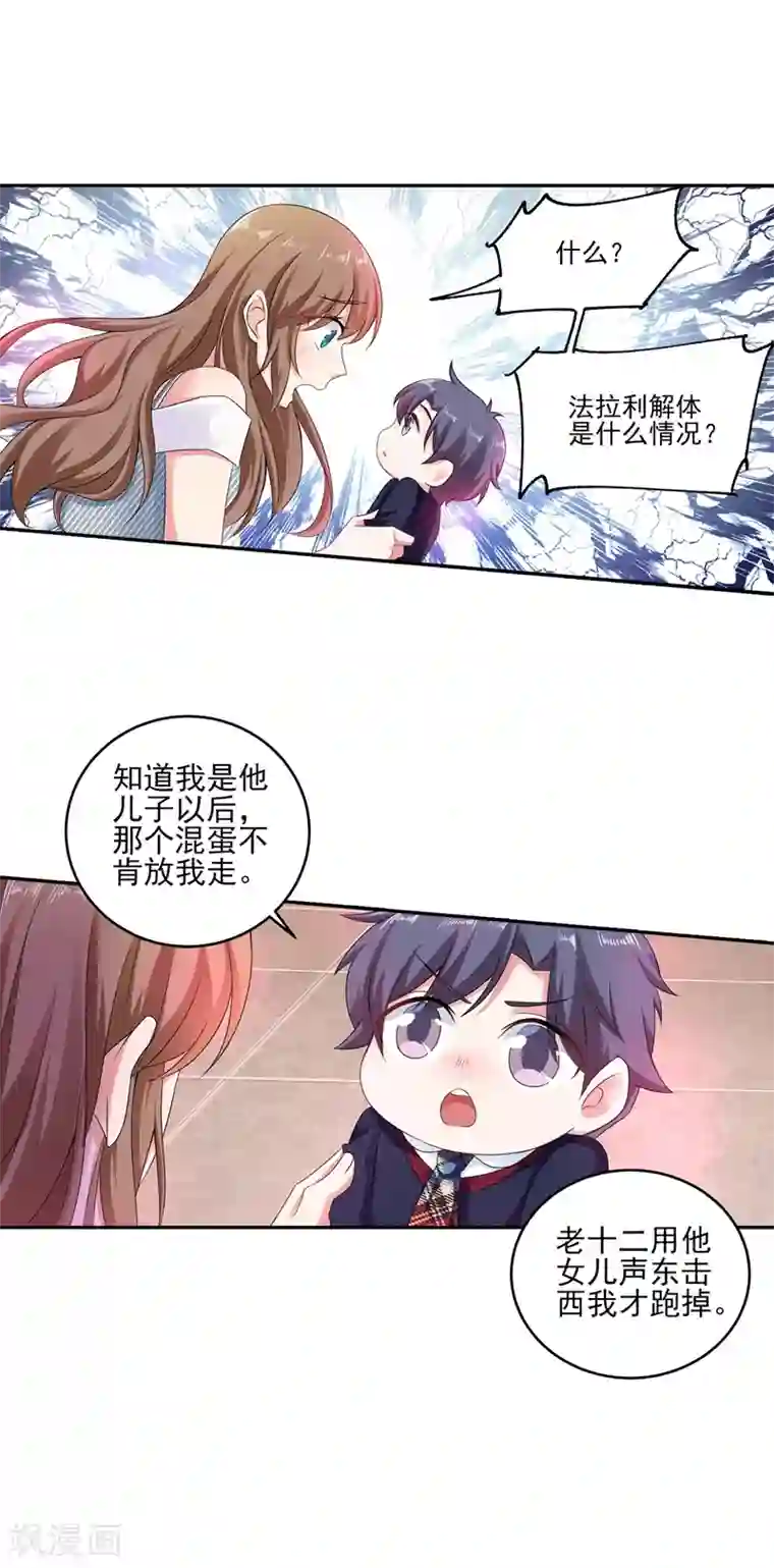 入骨暖婚（漫画版）第257话 他唯独没有对不起你