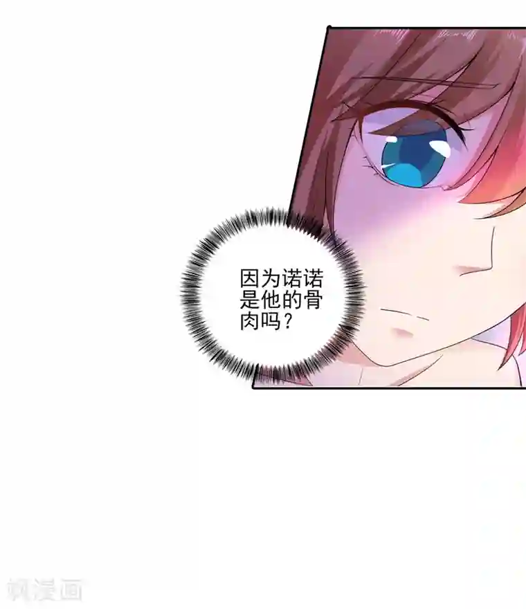 入骨暖婚（漫画版）第257话 他唯独没有对不起你