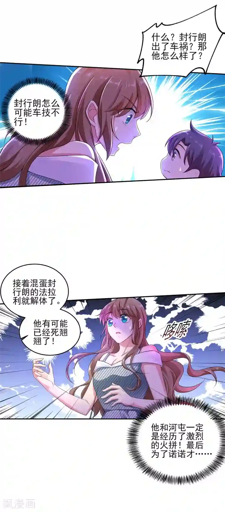 入骨暖婚（漫画版）第257话 他唯独没有对不起你