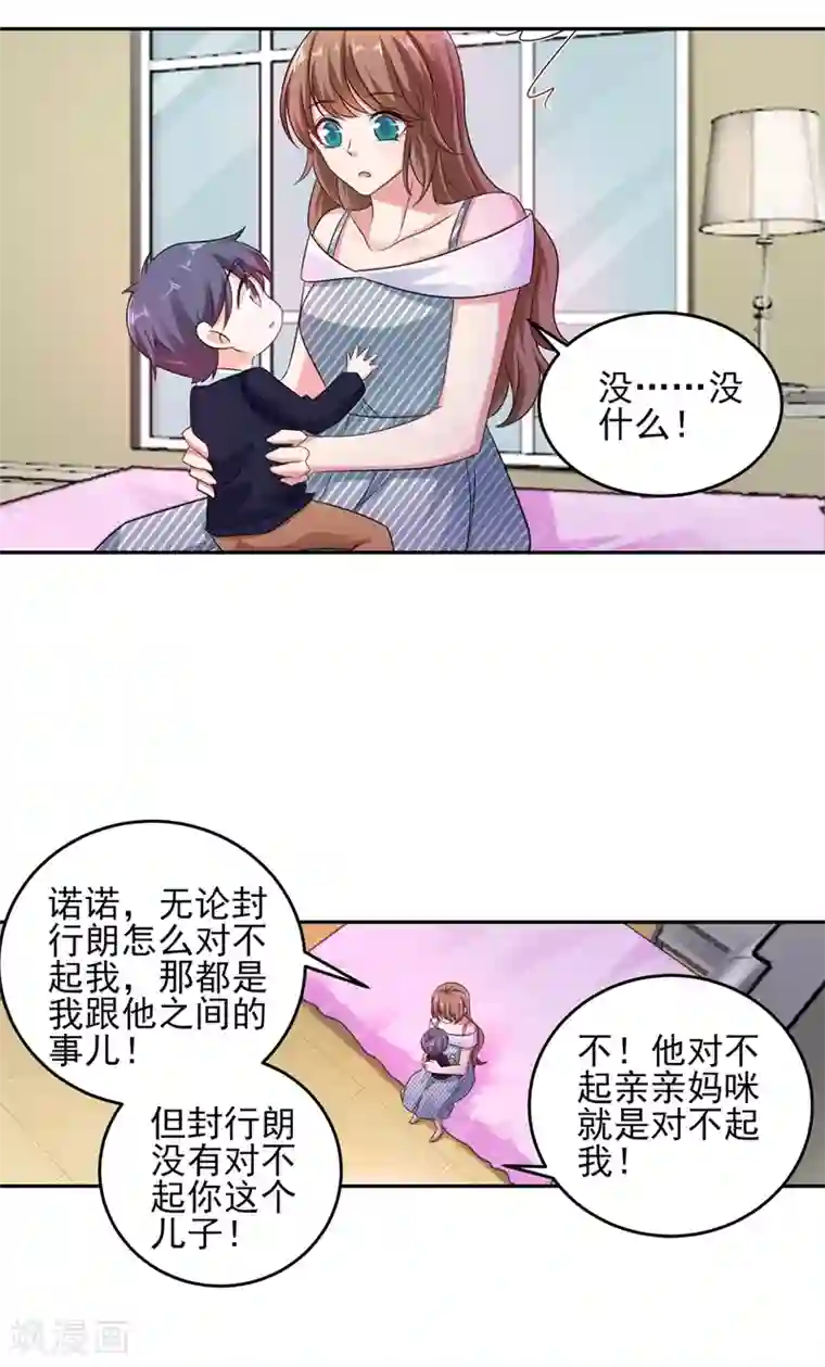 入骨暖婚（漫画版）第257话 他唯独没有对不起你