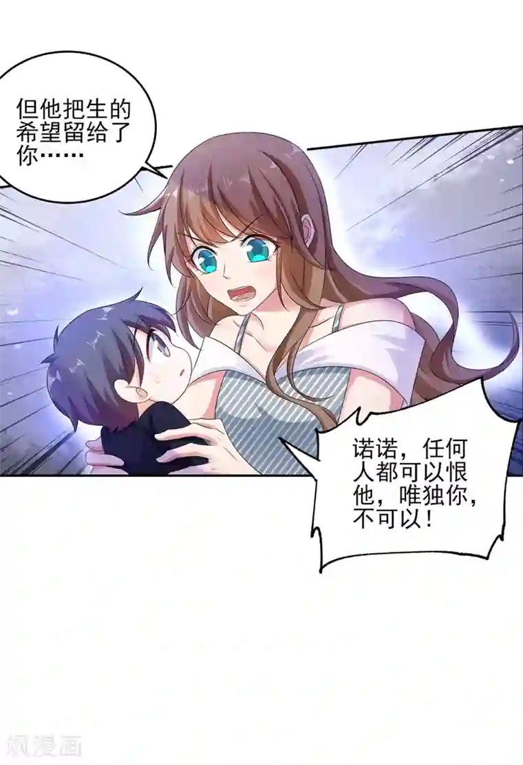 入骨暖婚（漫画版）第257话 他唯独没有对不起你