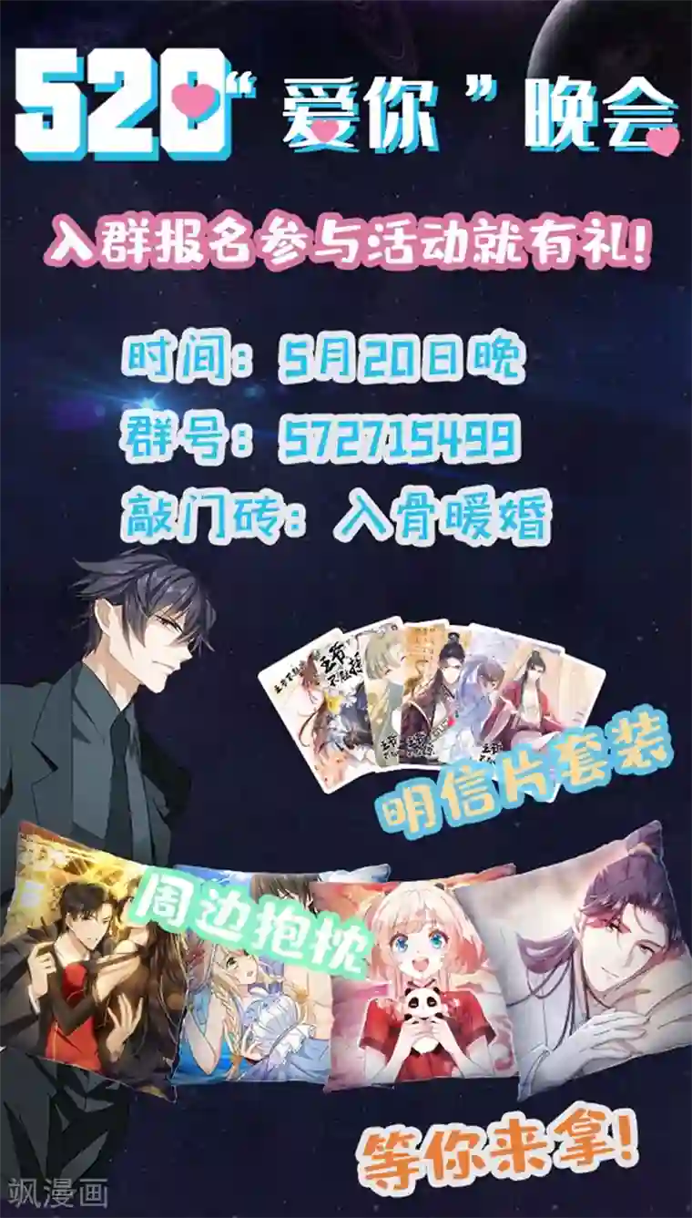 入骨暖婚（漫画版）第257话 他唯独没有对不起你