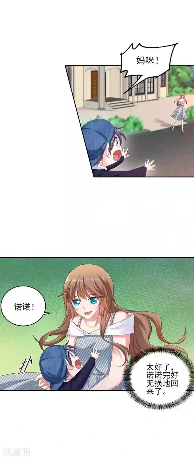 入骨暖婚（漫画版）第257话 他唯独没有对不起你