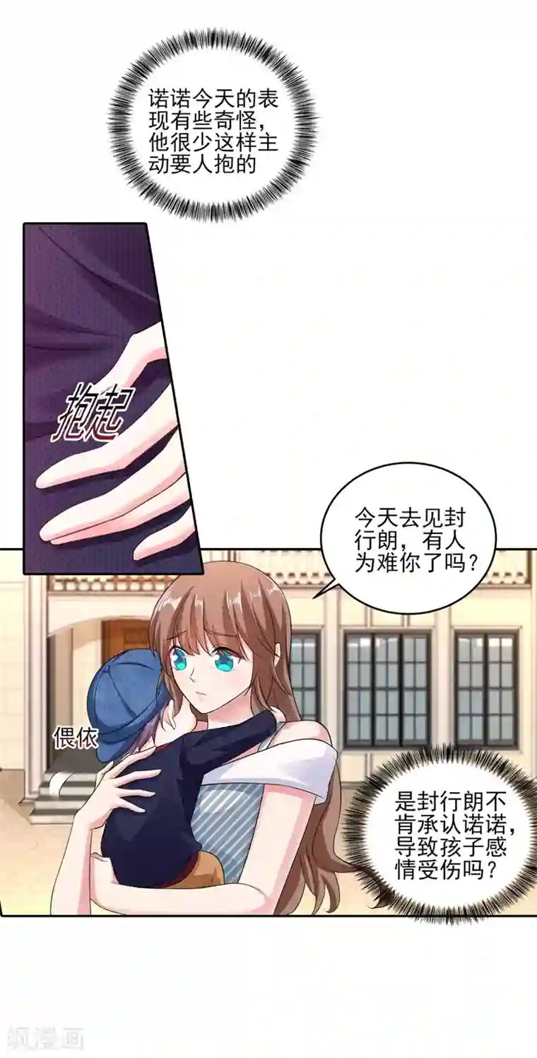 入骨暖婚（漫画版）第257话 他唯独没有对不起你