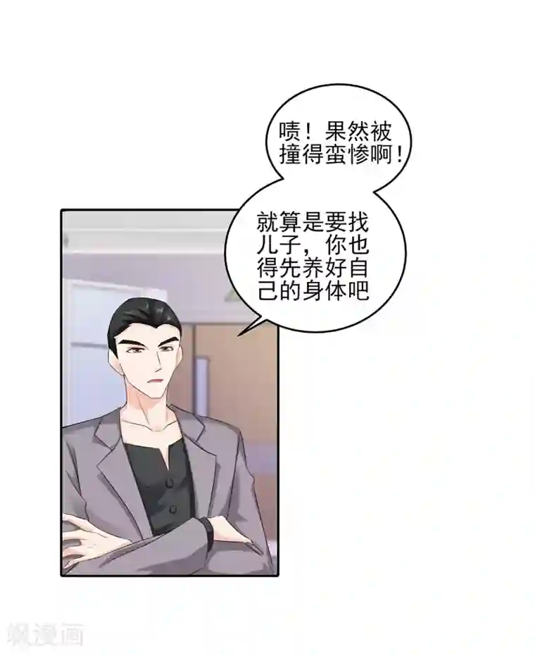 入骨暖婚（漫画版）第258话 让父子俩互相厮杀！