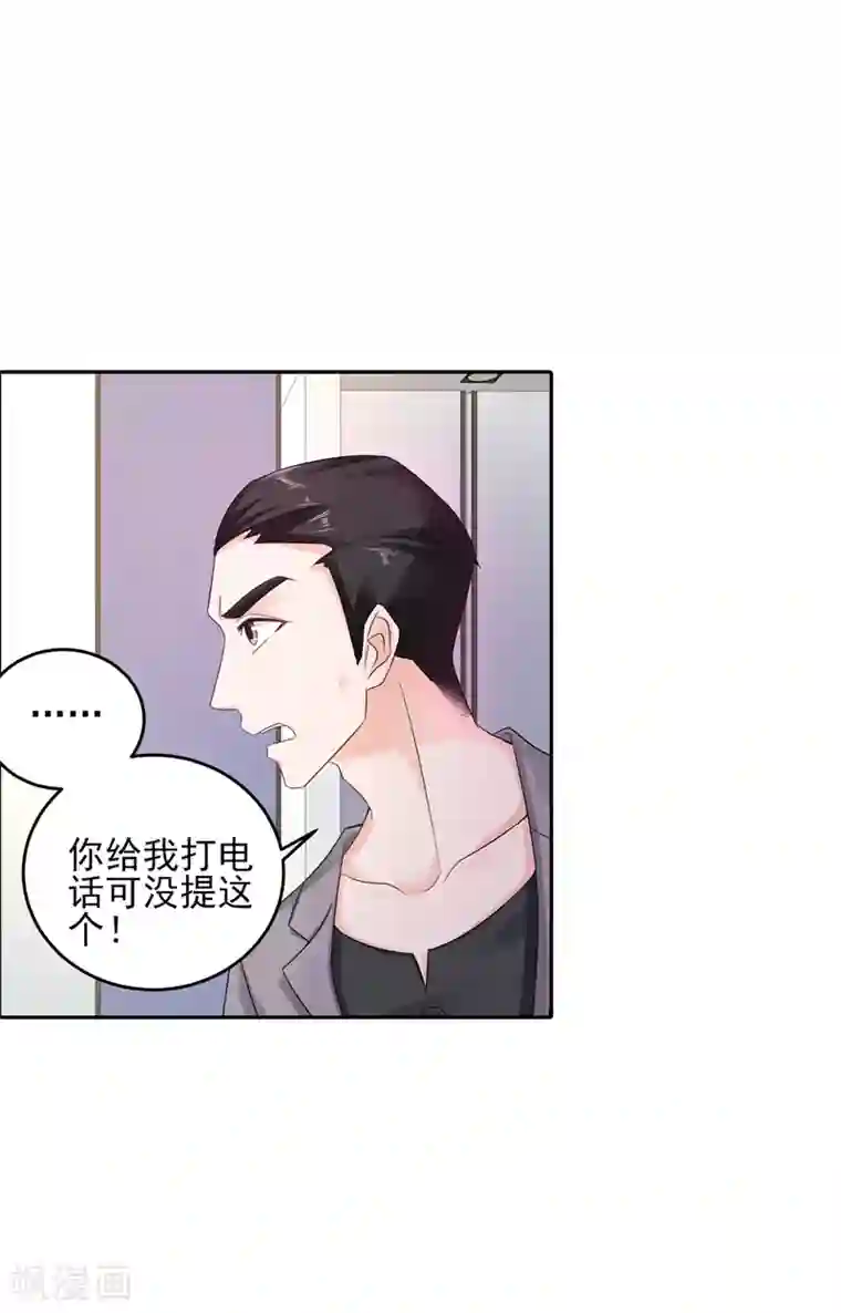 入骨暖婚（漫画版）第258话 让父子俩互相厮杀！