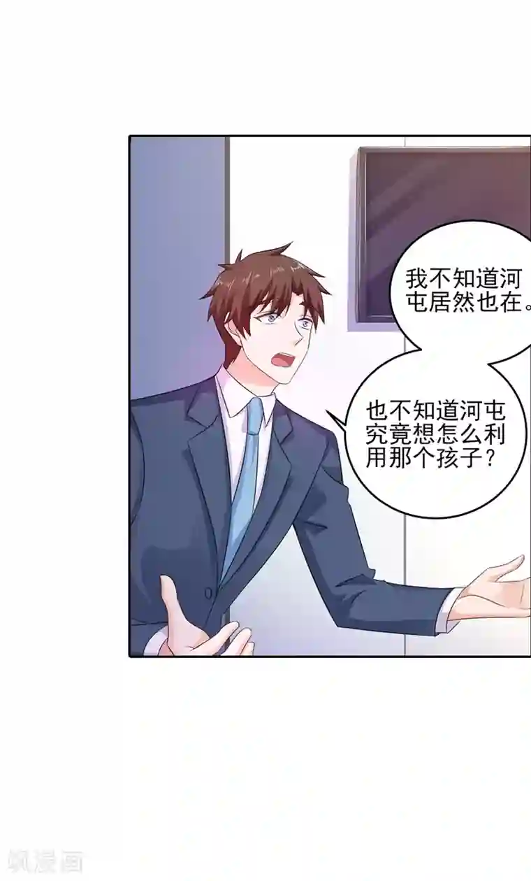 入骨暖婚（漫画版）第258话 让父子俩互相厮杀！