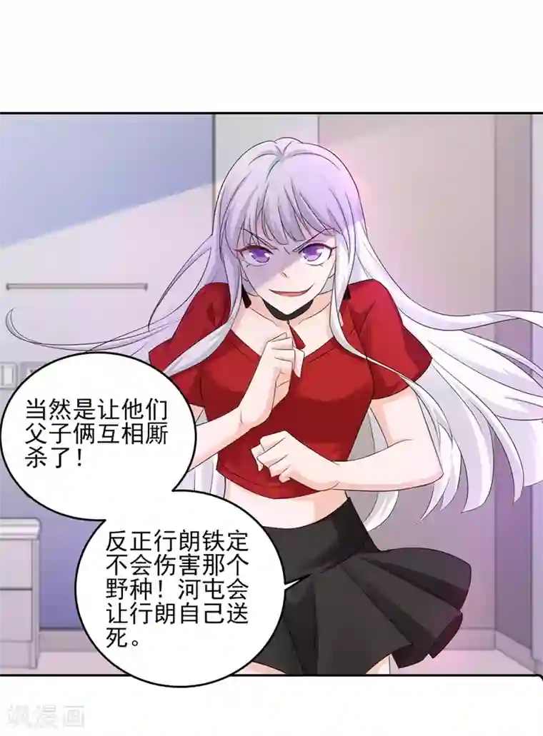 入骨暖婚（漫画版）第258话 让父子俩互相厮杀！