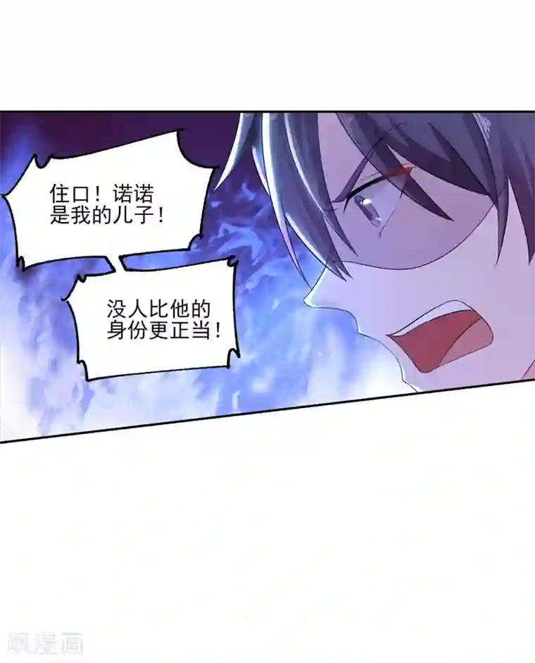 入骨暖婚（漫画版）第258话 让父子俩互相厮杀！