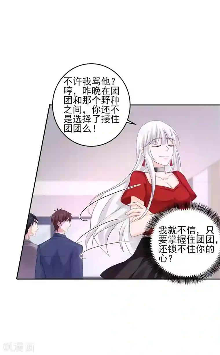 入骨暖婚（漫画版）第258话 让父子俩互相厮杀！