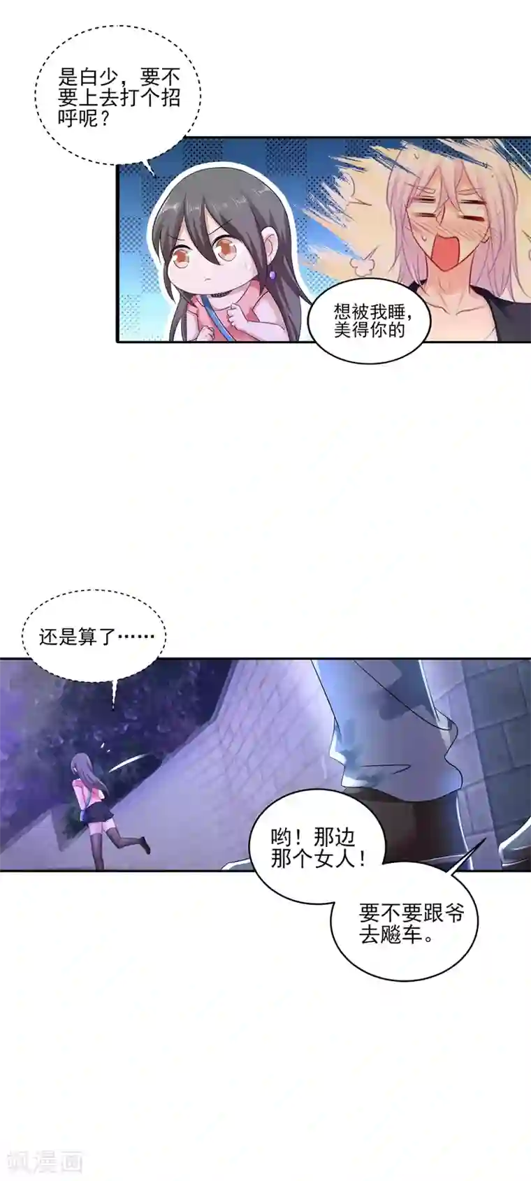 入骨暖婚（漫画版）第258话 让父子俩互相厮杀！