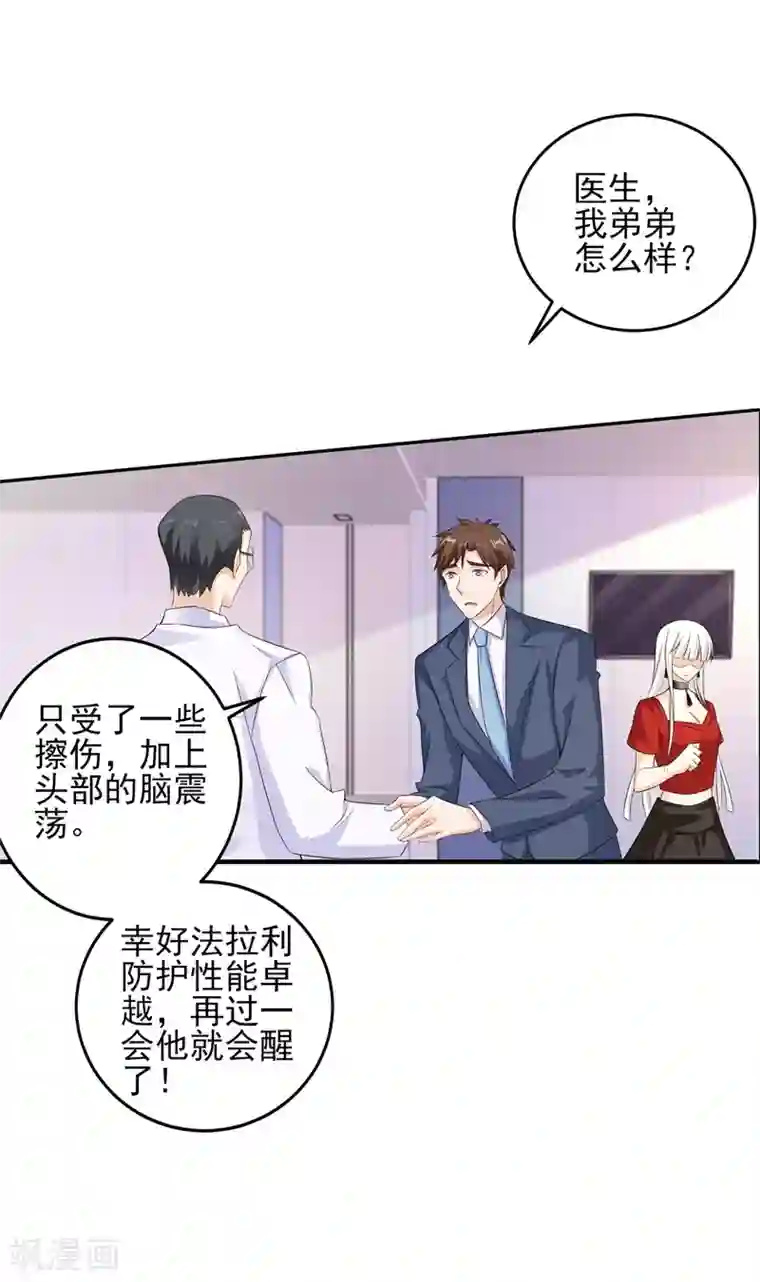 入骨暖婚（漫画版）第258话 让父子俩互相厮杀！