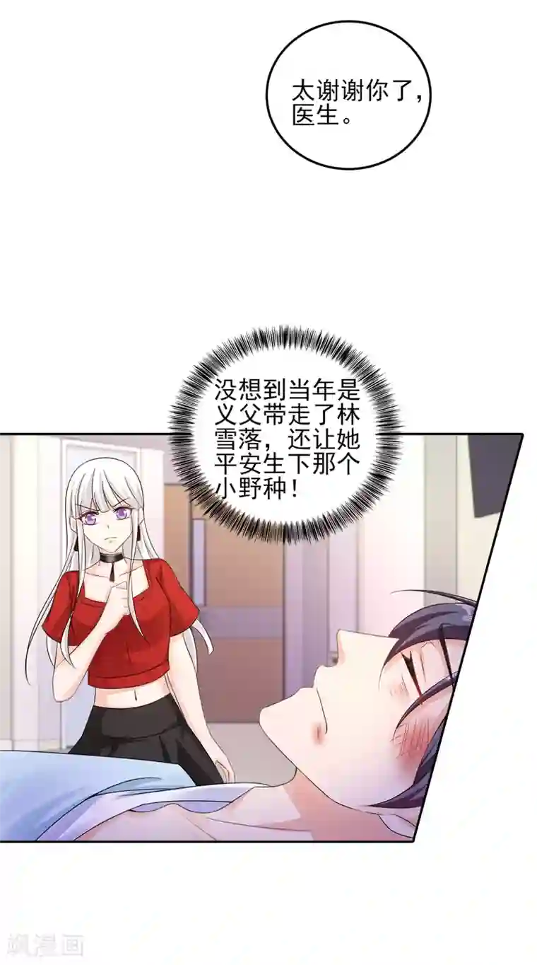 入骨暖婚（漫画版）第258话 让父子俩互相厮杀！