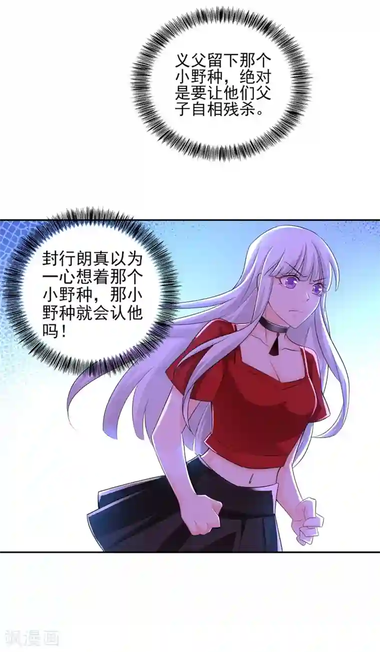 入骨暖婚（漫画版）第258话 让父子俩互相厮杀！