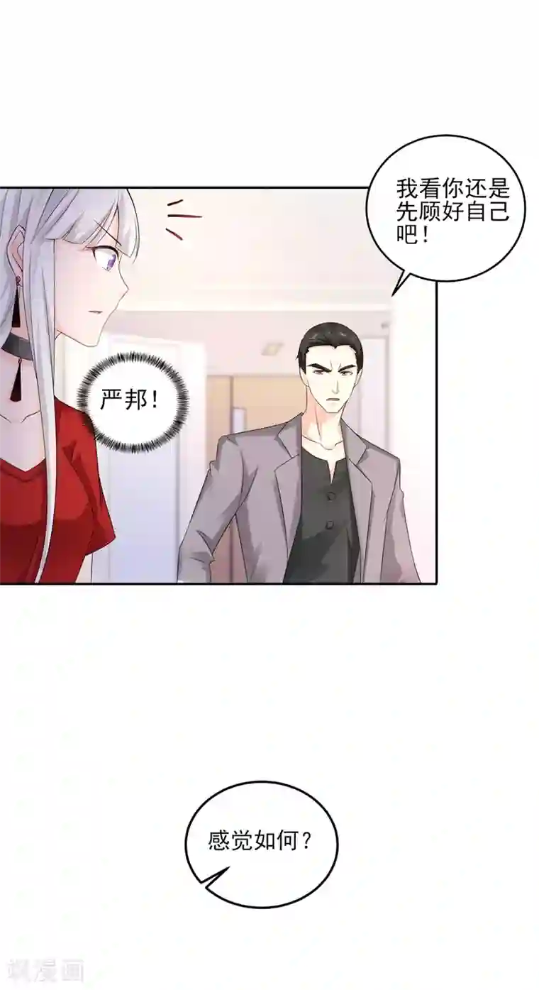 入骨暖婚（漫画版）第258话 让父子俩互相厮杀！