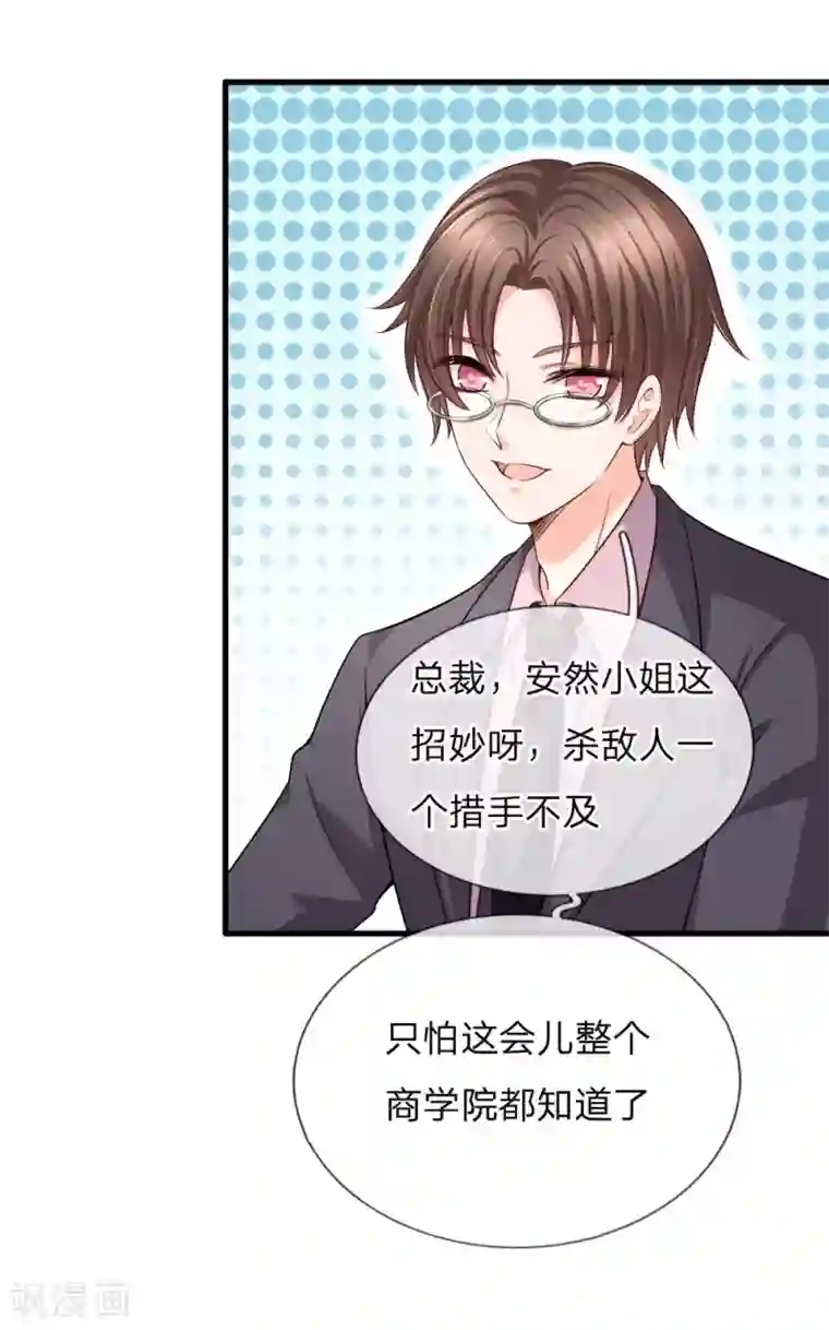 陆少的甜心公主第141话 白若雪糊了