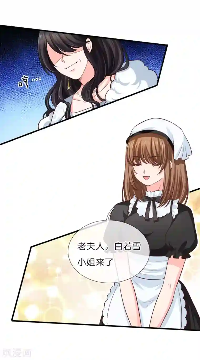 陆少的甜心公主第141话 白若雪糊了