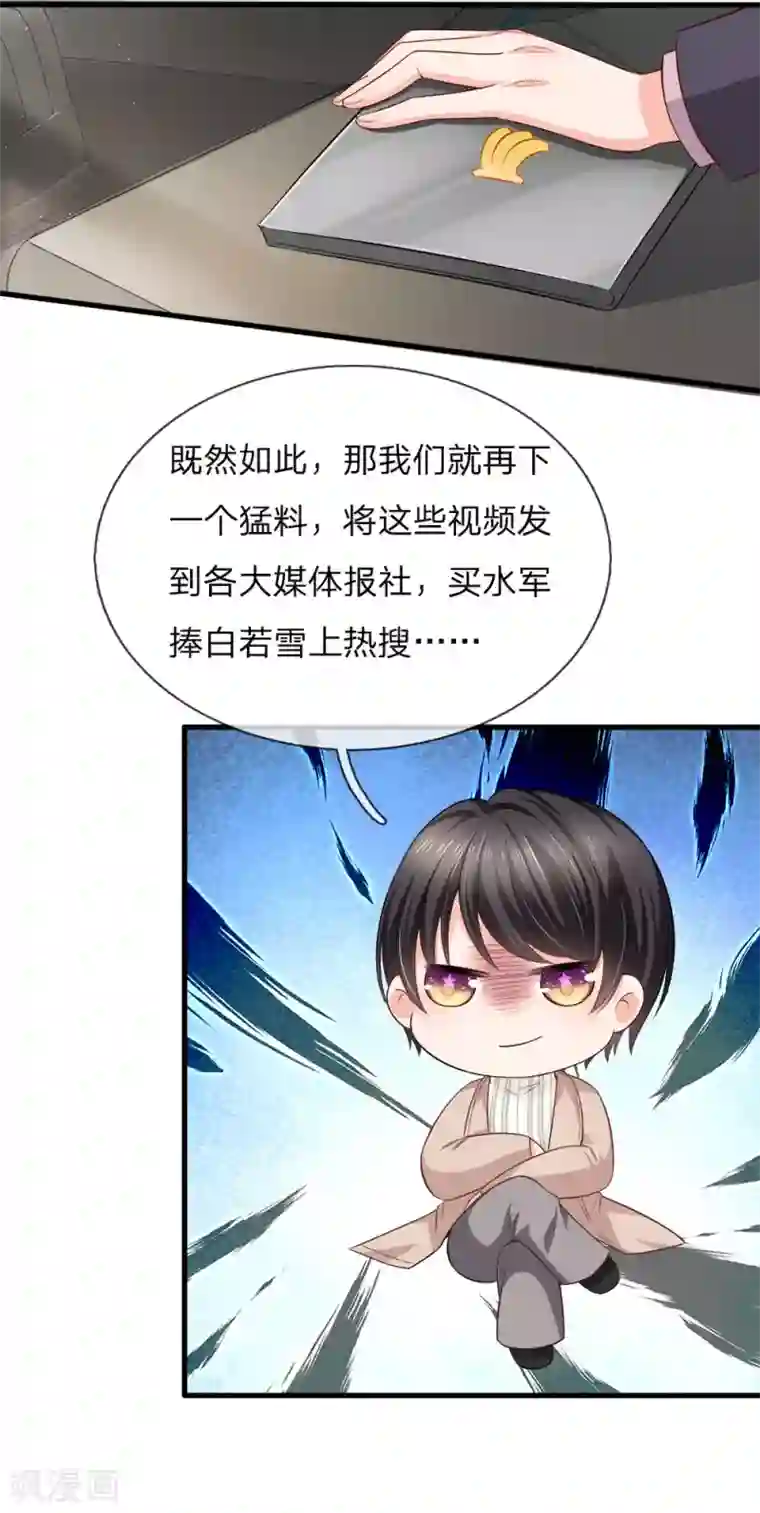 陆少的甜心公主第141话 白若雪糊了