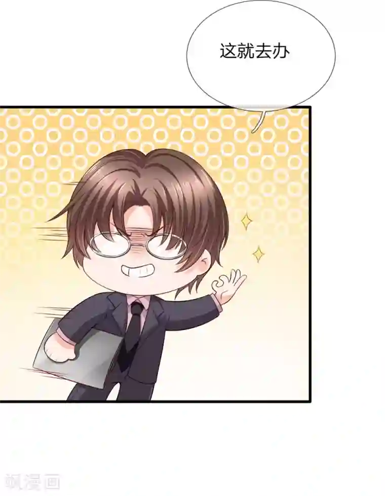 陆少的甜心公主第141话 白若雪糊了