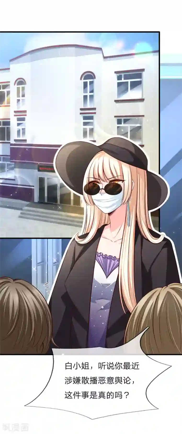 陆少的甜心公主第141话 白若雪糊了