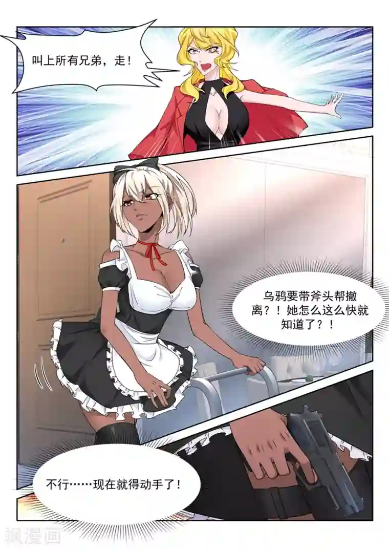 天才高手第223话 斩断小姐姐的肩带