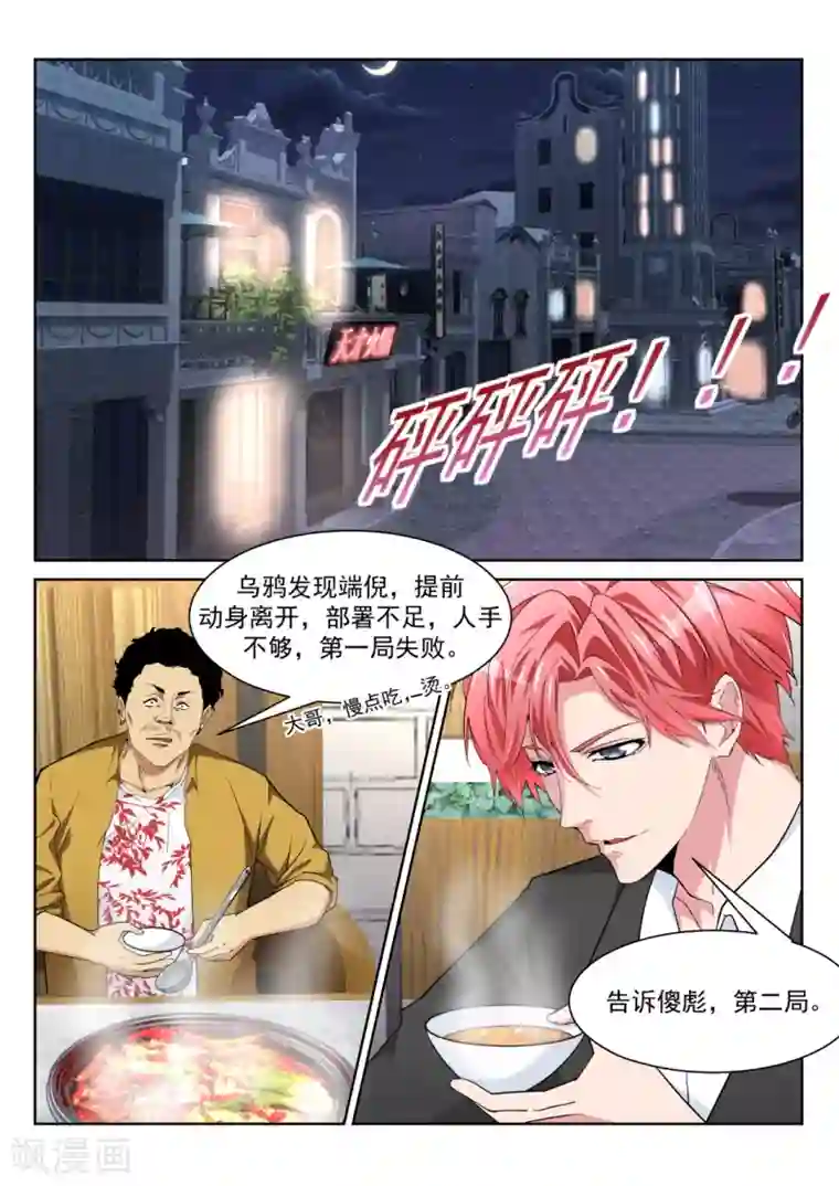 天才高手第223话 斩断小姐姐的肩带