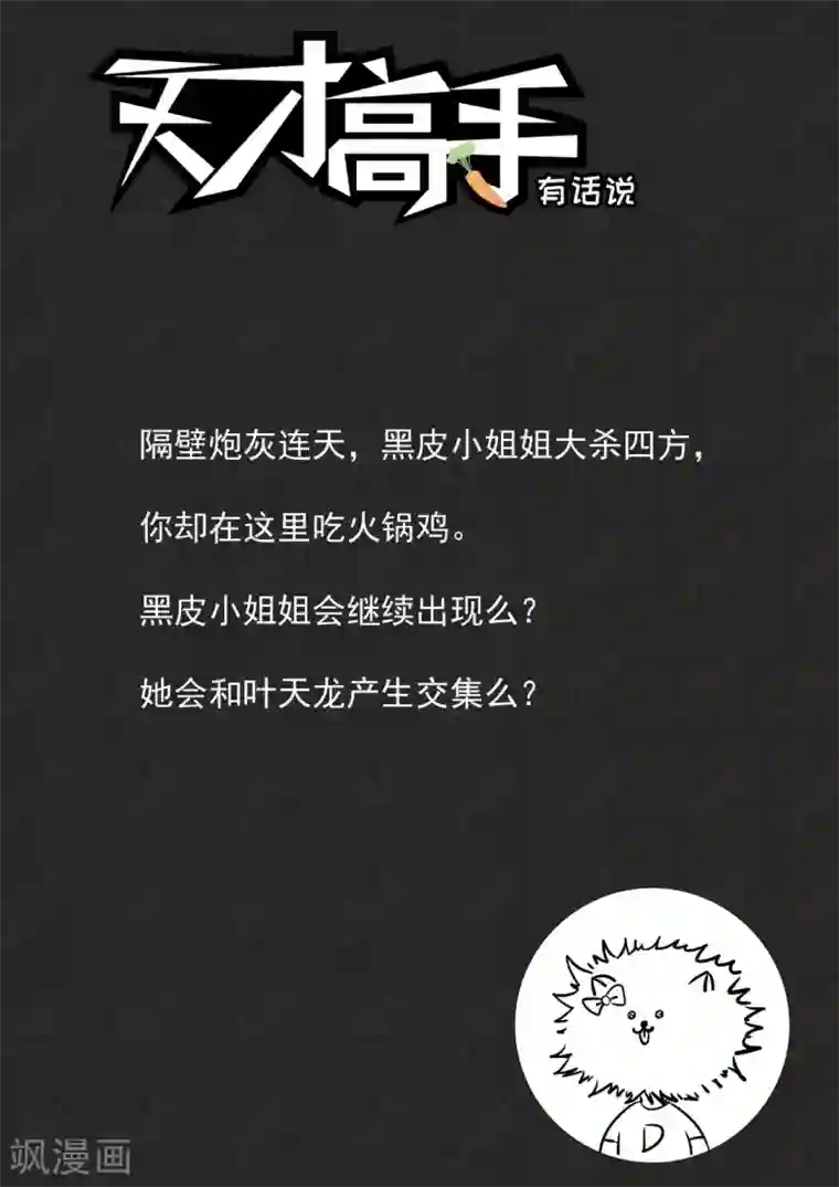 天才高手第223话 斩断小姐姐的肩带