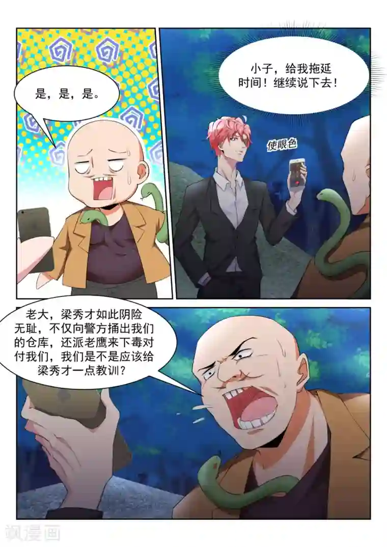 天才高手第223话 斩断小姐姐的肩带