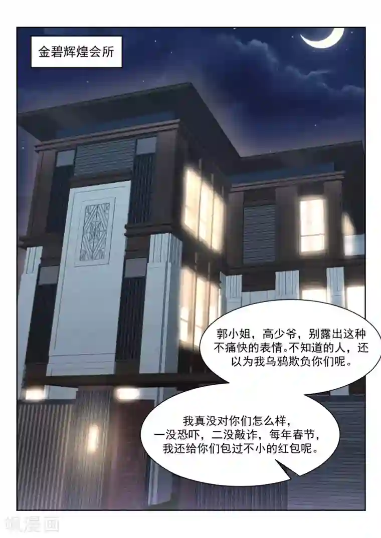 天才高手第223话 斩断小姐姐的肩带