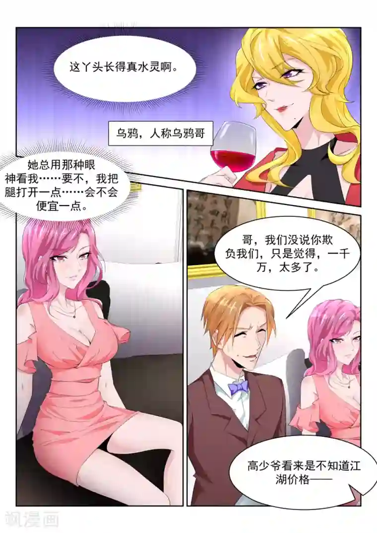 天才高手第223话 斩断小姐姐的肩带