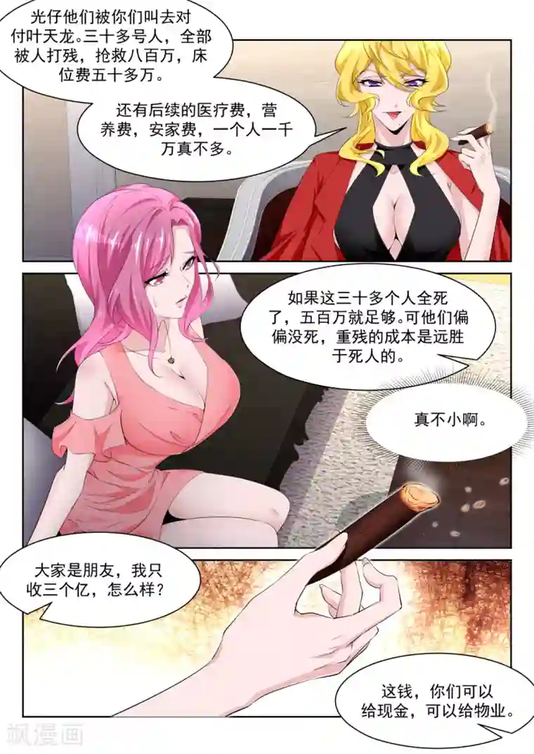 天才高手第223话 斩断小姐姐的肩带